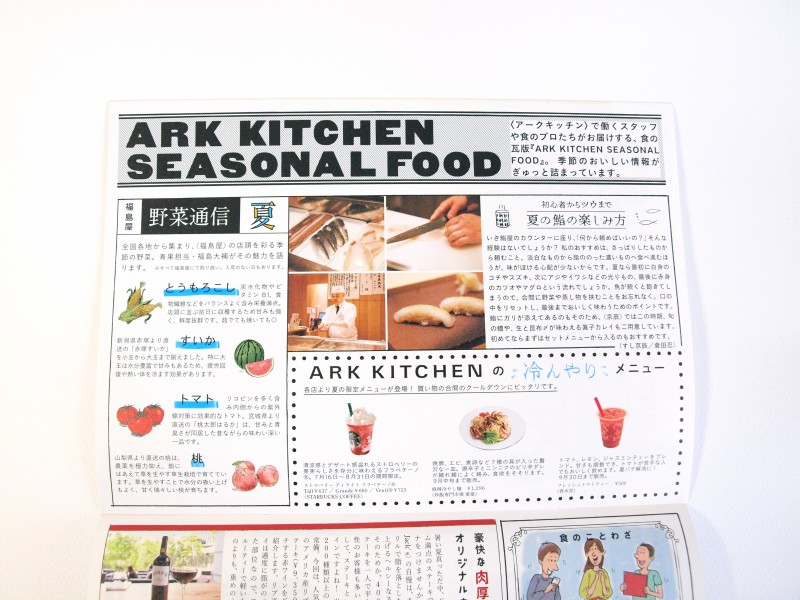 アークヒルズにある「ARK KITCHEN（アークキッチン）」のパンフレット