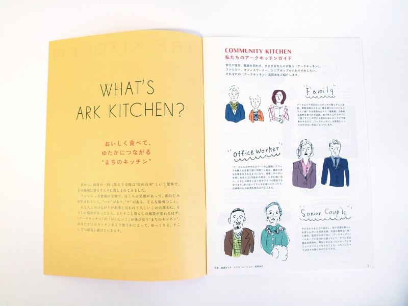 アークヒルズにある「ARK KITCHEN（アークキッチン）」のパンフレット