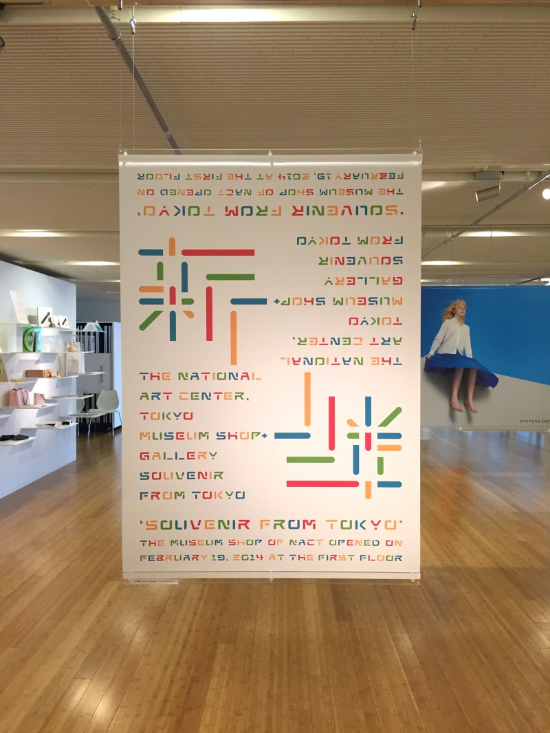 日本のグラフィックデザイン2015：SOUVENIR FROM TOKYO（スーベニアフロムトーキョー）のポスター