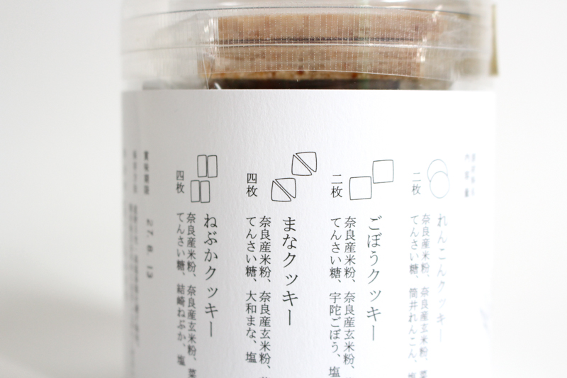 奈良のカフェ「くるみの木」のクッキー
