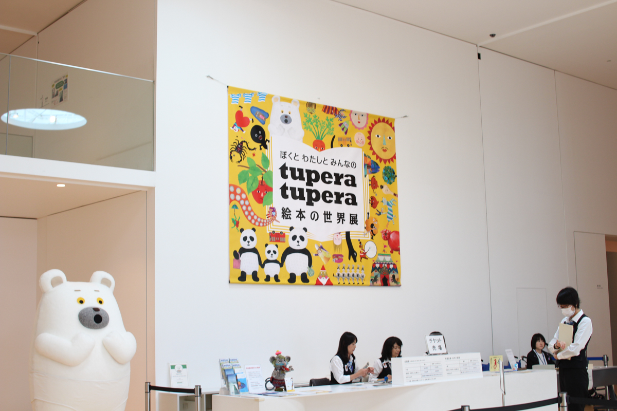 ぼくとわたしとみんなのtupera tupera 絵本の世界展