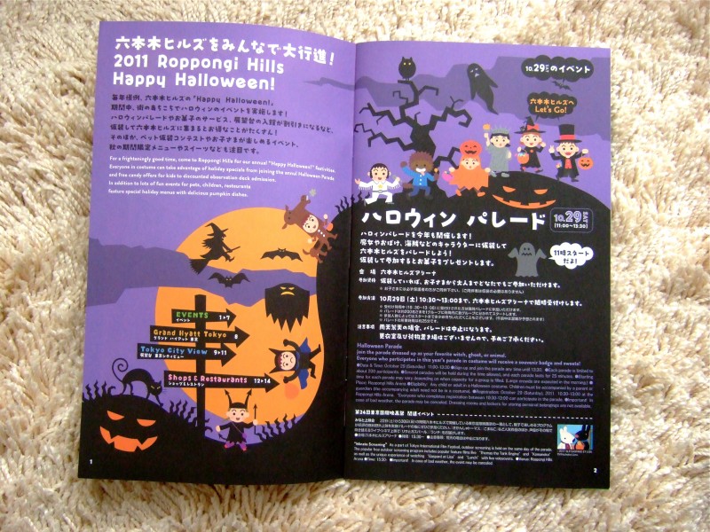 六本木ヒルズのハロウィンイベント2011年のパンフレット