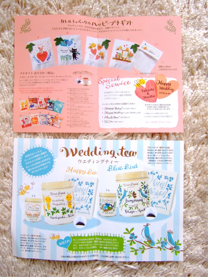 「カレルチャペック紅茶店」のリーフレット