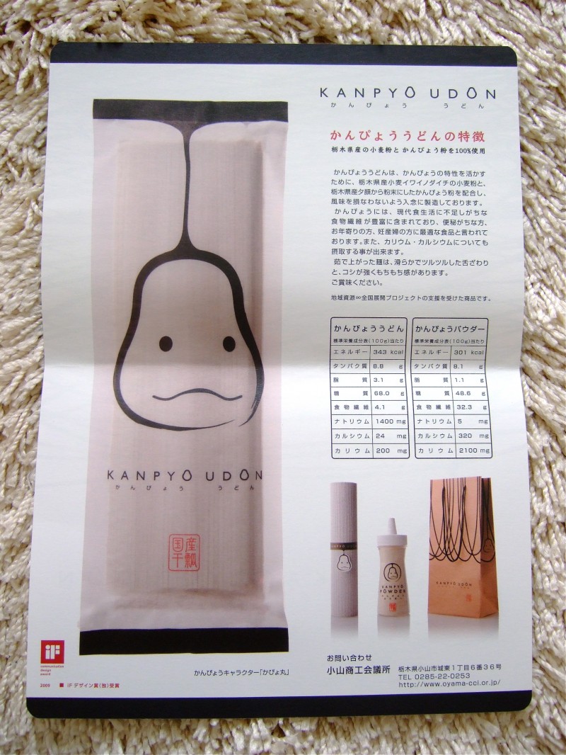 かんぴょううどん