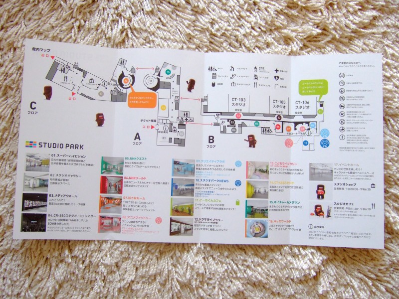 NHK スタジオパーク