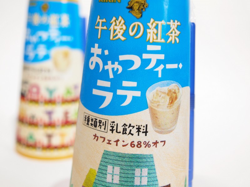 午後の紅茶 おやつティーラテ