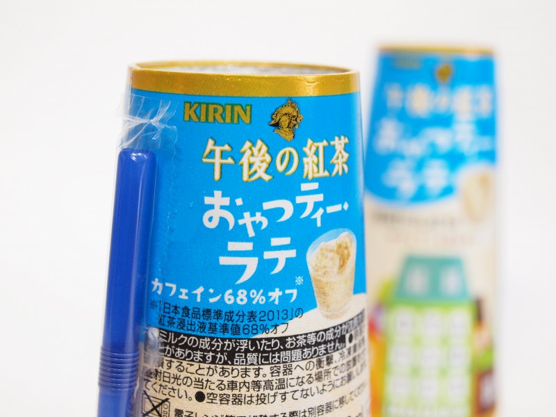 午後の紅茶 おやつティーラテ