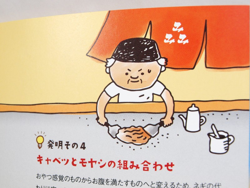 広島お好み焼き みっちゃんのリーフレット