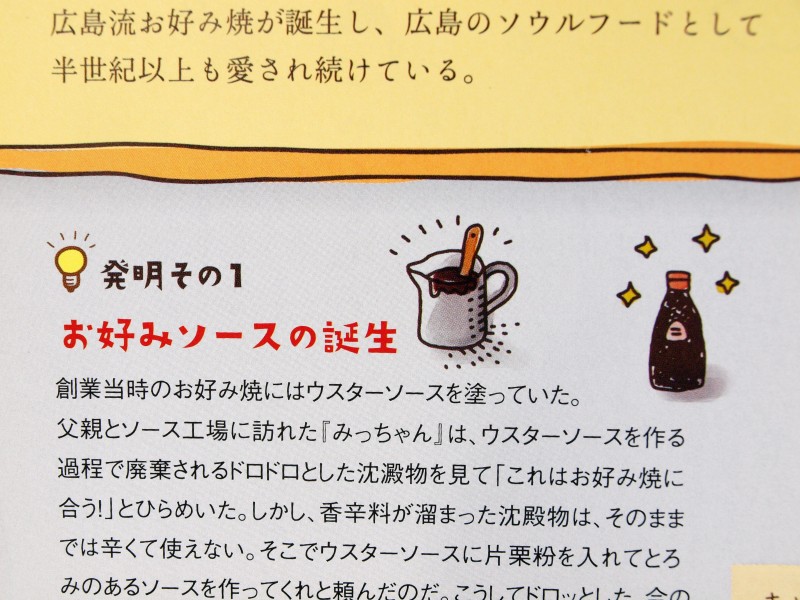 広島お好み焼き みっちゃんのリーフレット