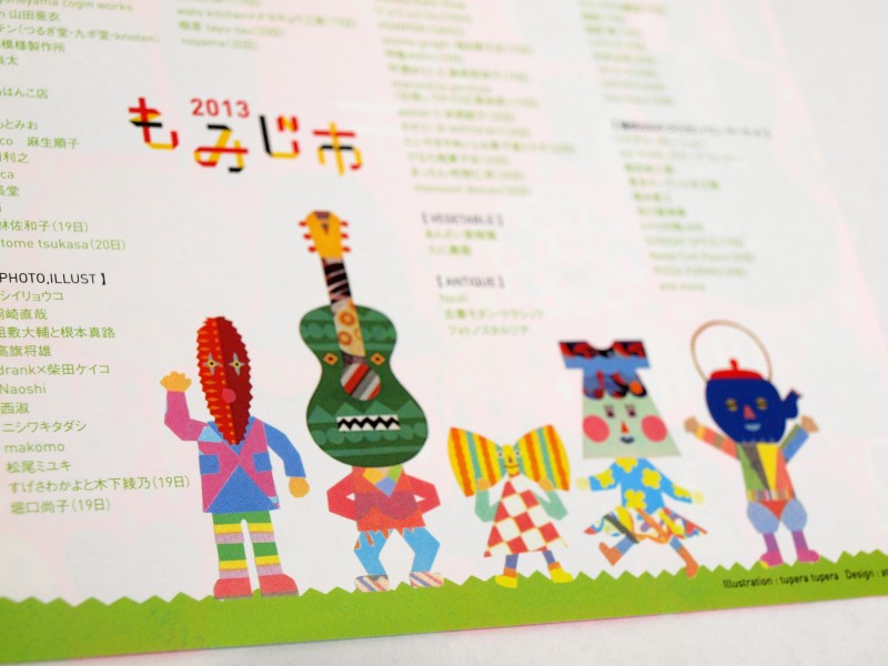 2013年もみじ市フライヤー