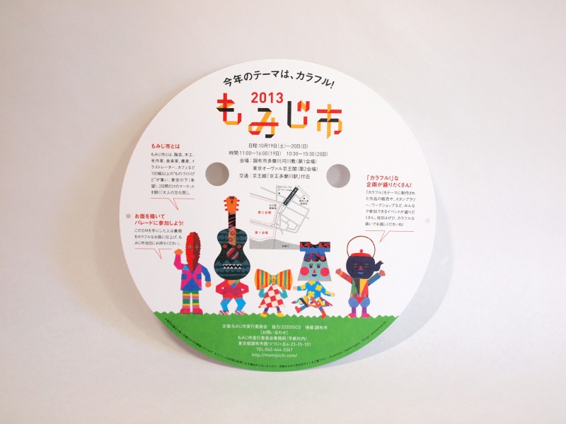 2013年もみじ市フライヤー