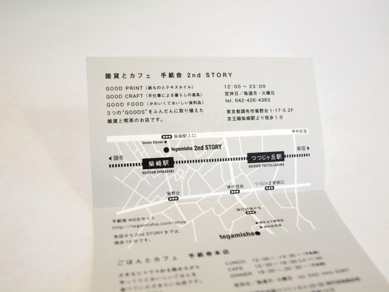 手紙舎と2ndSTORYのショップカード中面