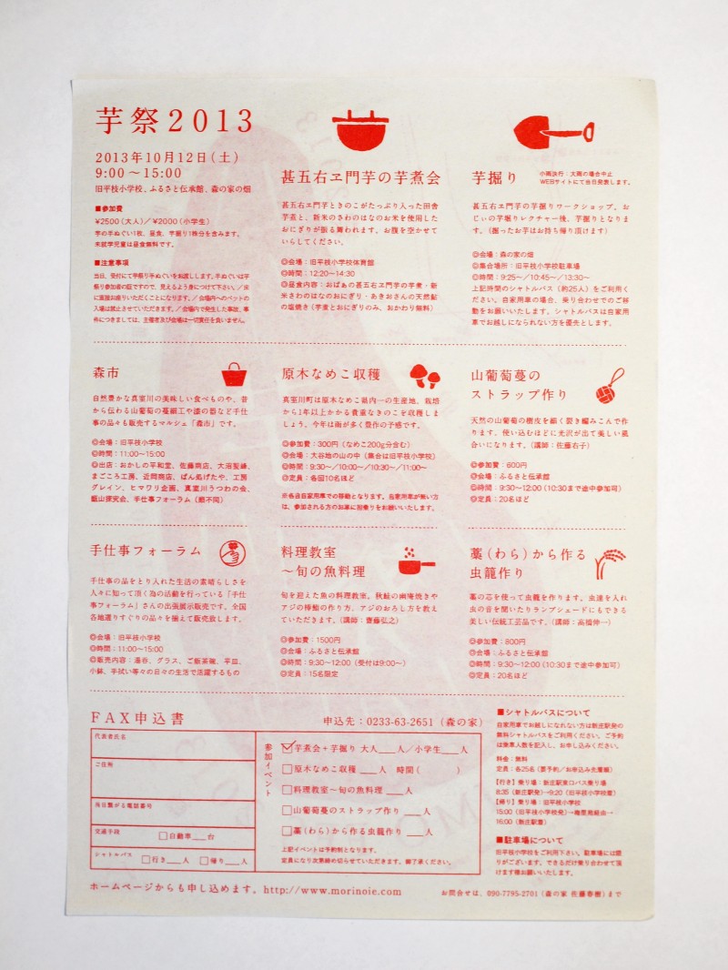 山形県「芋祭2013」のフライヤー