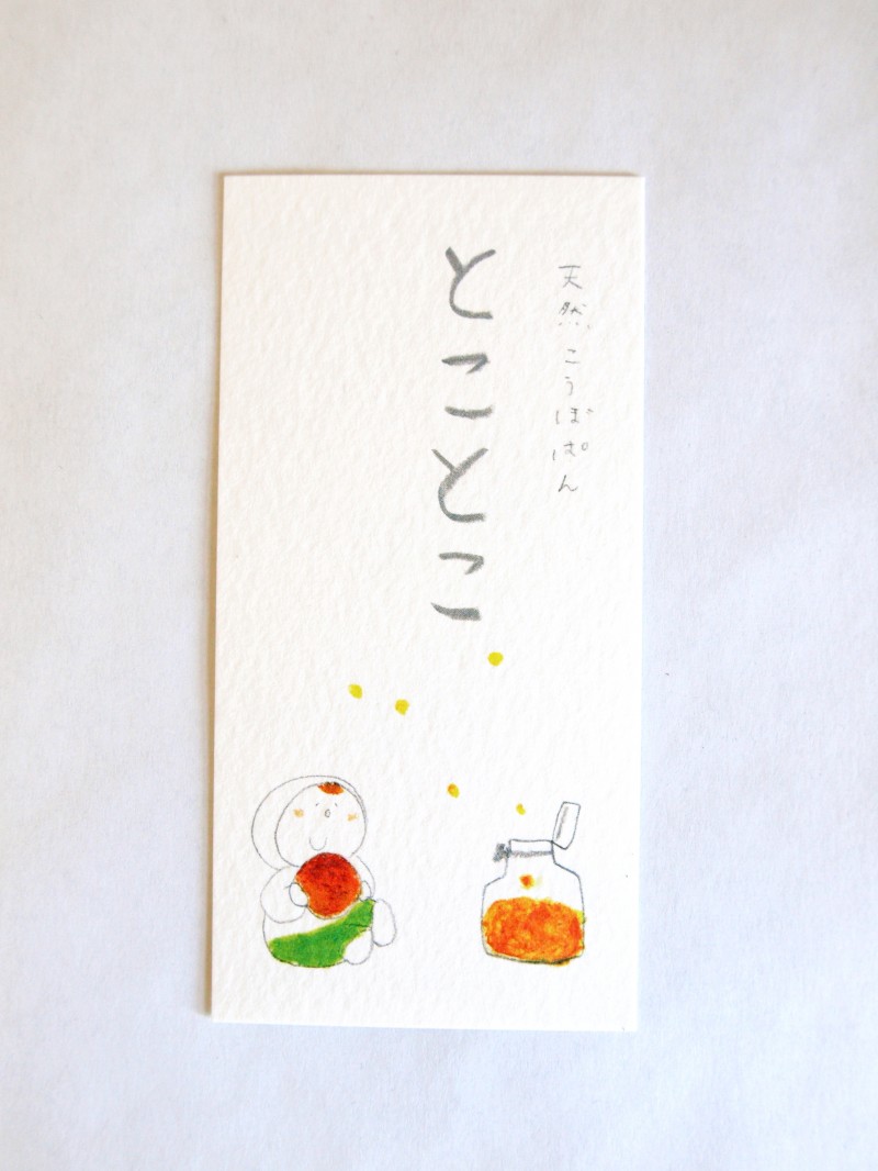 天然酵母パン とことこ