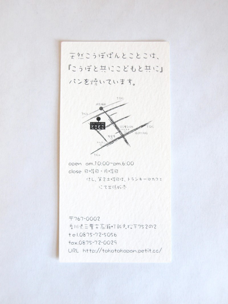 天然酵母パン とことこ