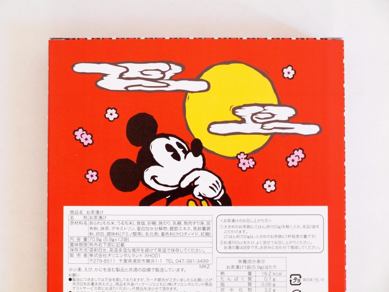 ディズニーのお茶づけ