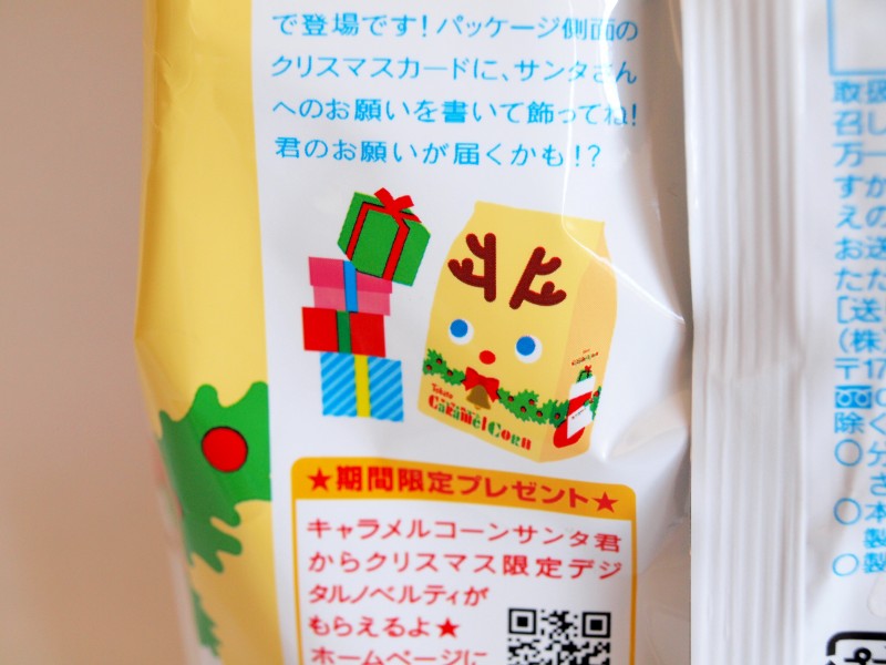 キャラメルコーンの練乳ミルク味