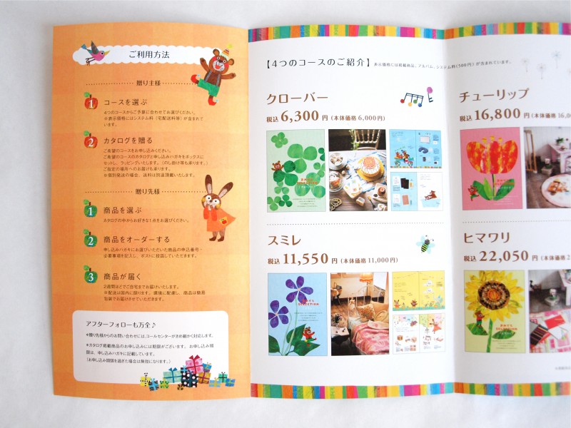 赤ちゃんのギフトカタログ「おめでとうSELECTION」