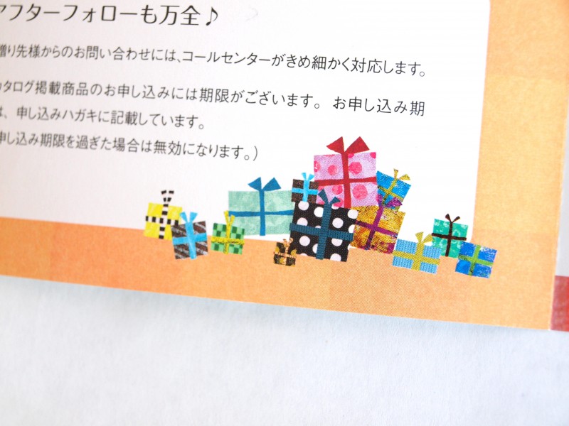 赤ちゃんのギフトカタログ「おめでとうSELECTION」