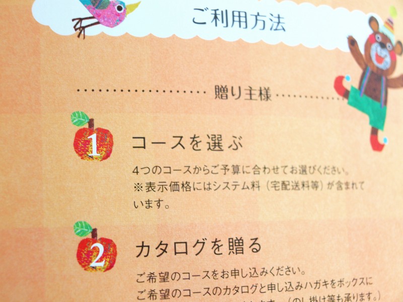 赤ちゃんのギフトカタログ「おめでとうSELECTION」