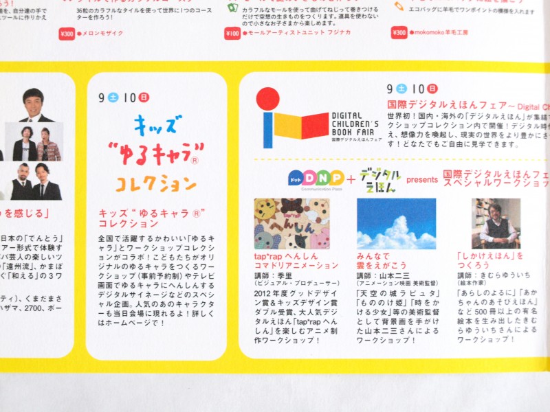 ワークショップコレクション９