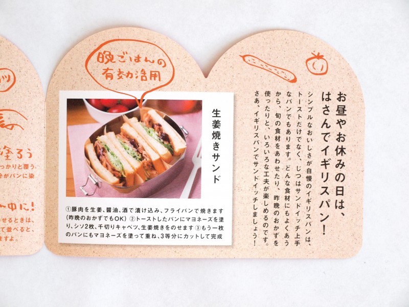 リトルマーメイド「野へ山へおでかけするイギリスパン」