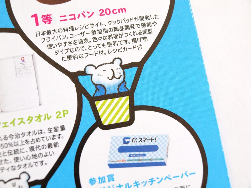 東京ガス「ガス展2013」リーフレット