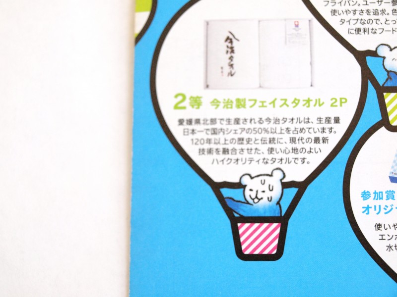 東京ガス「ガス展2013」リーフレット