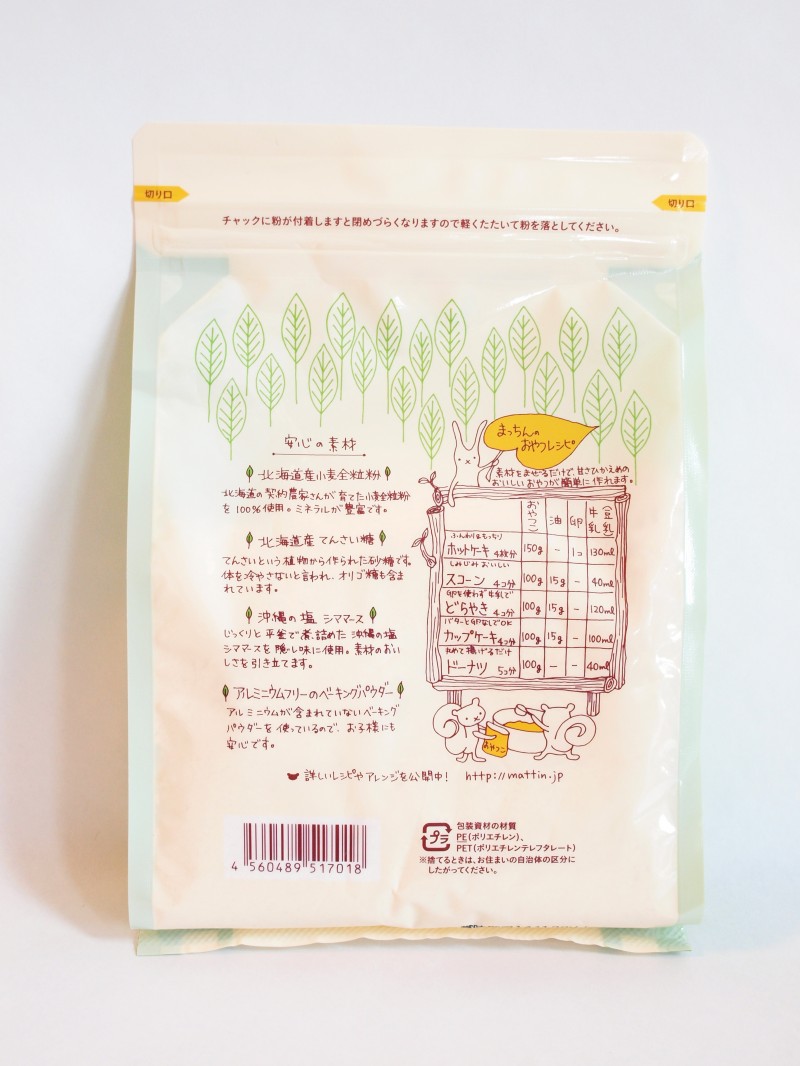 まっちんのホットケーキミックス「おやつこ」