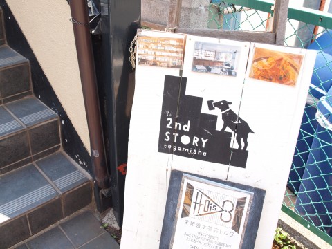 手紙舎2ndSTORYのカフェの紙もの