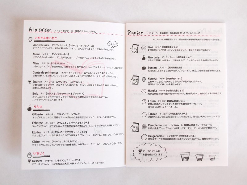 romi unie 2014冬メニューのリーフレット