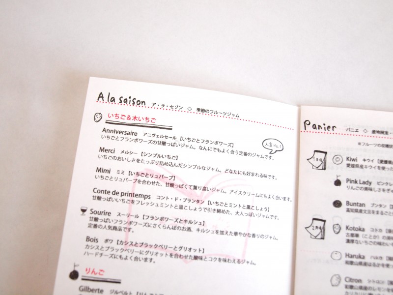 romi unie 2014冬メニューのリーフレット