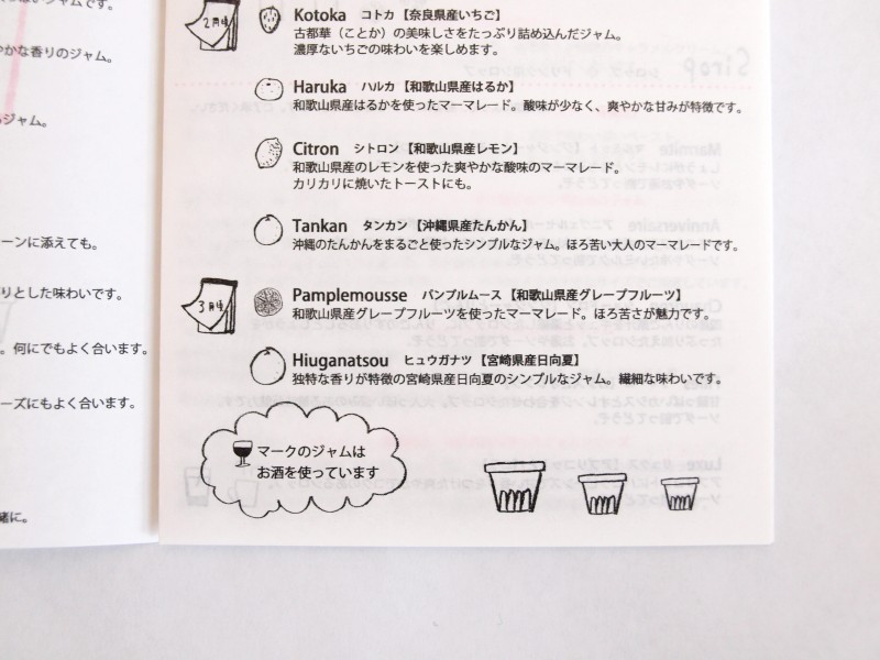 romi unie 2014冬メニューのリーフレット