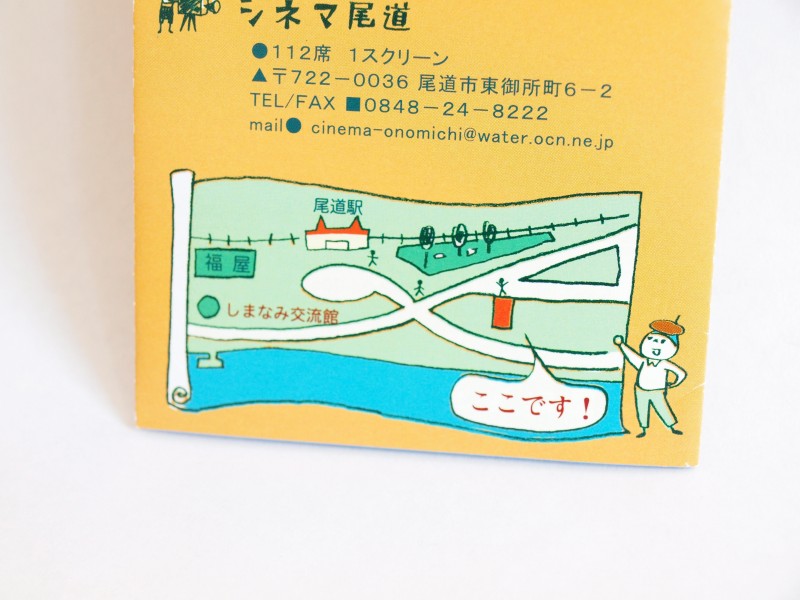 シネマ尾道 シネマ手帖 第57号