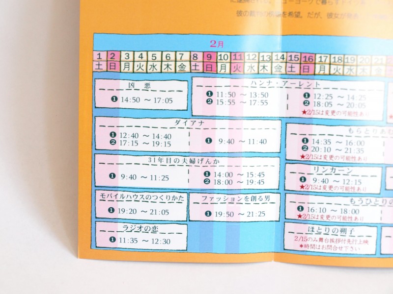 シネマ尾道 シネマ手帖 第57号