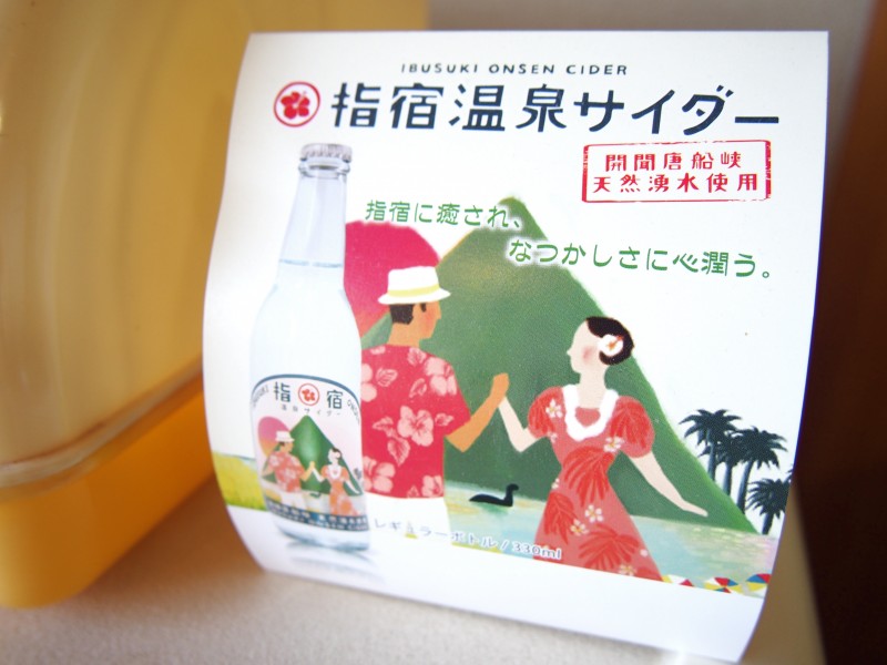 指宿温泉サイダー