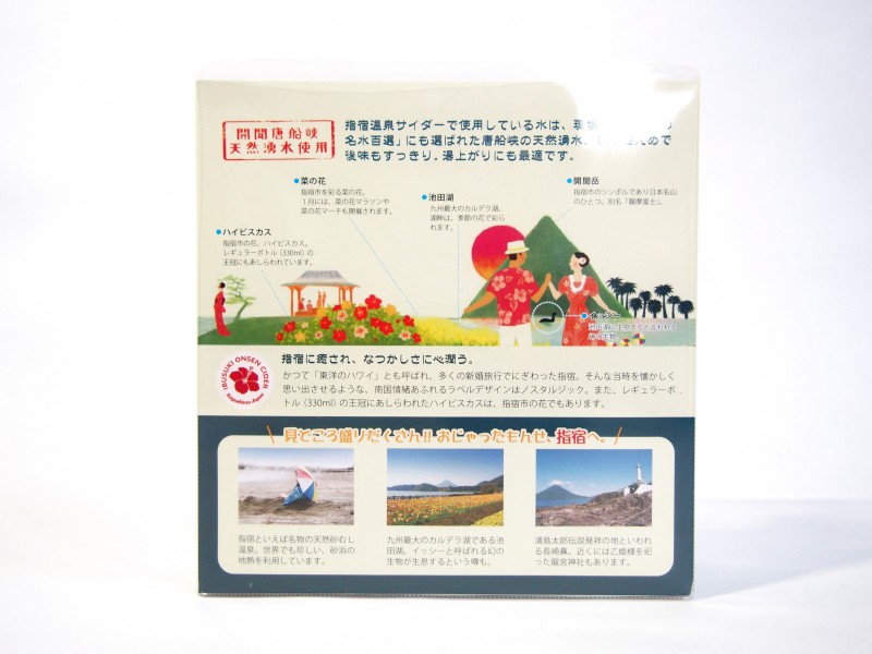 指宿温泉サイダー