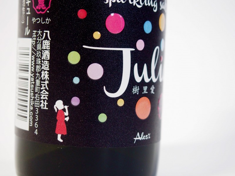 スパークリングのお酒「樹里愛(Julia)」