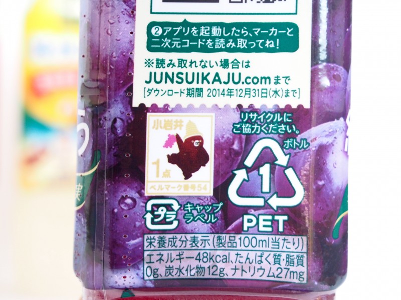 小岩井純水シリーズ2014