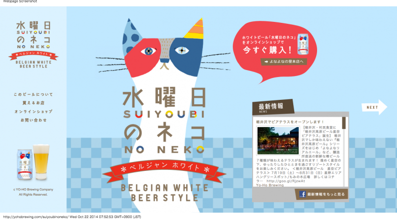 suiyobinoneko_website