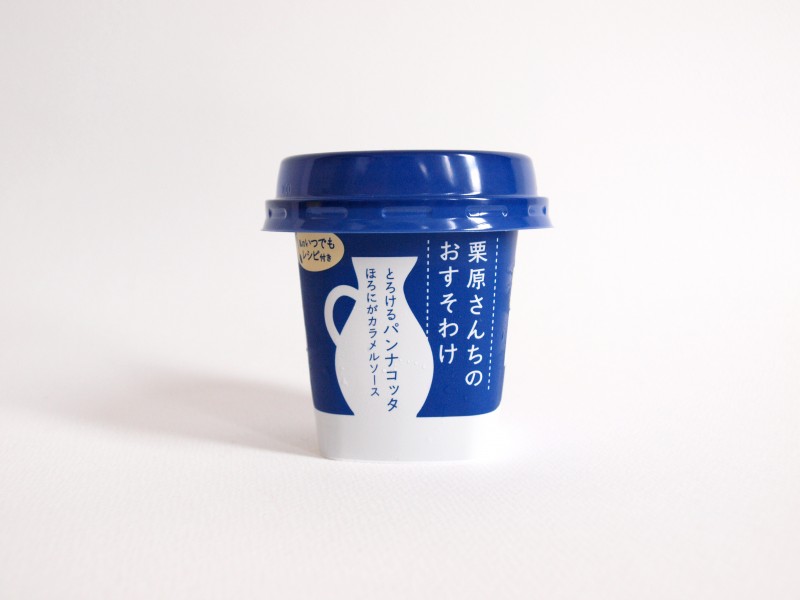 栗原さんちのおすそわけプリン