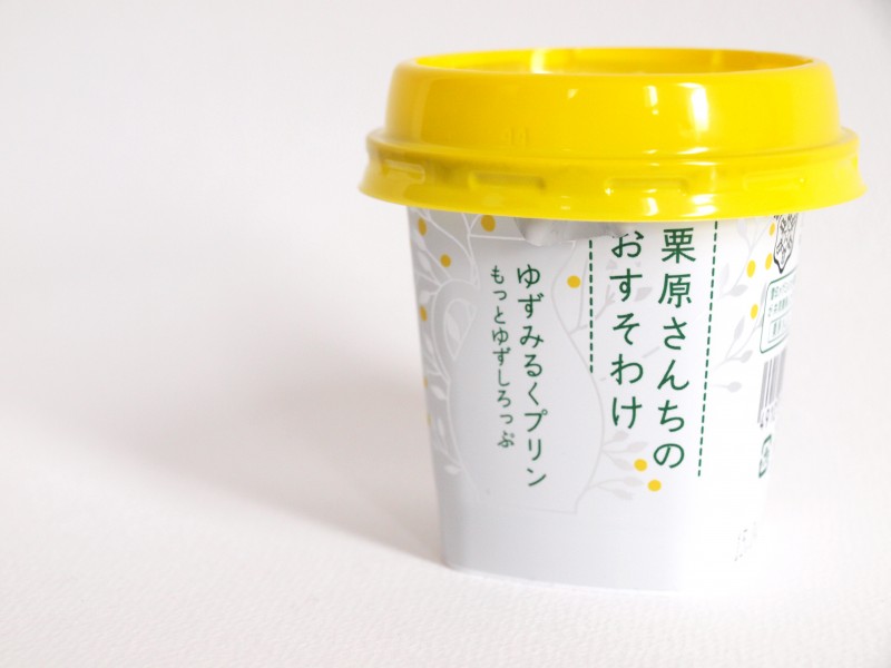 栗原さんちのおすそわけプリン