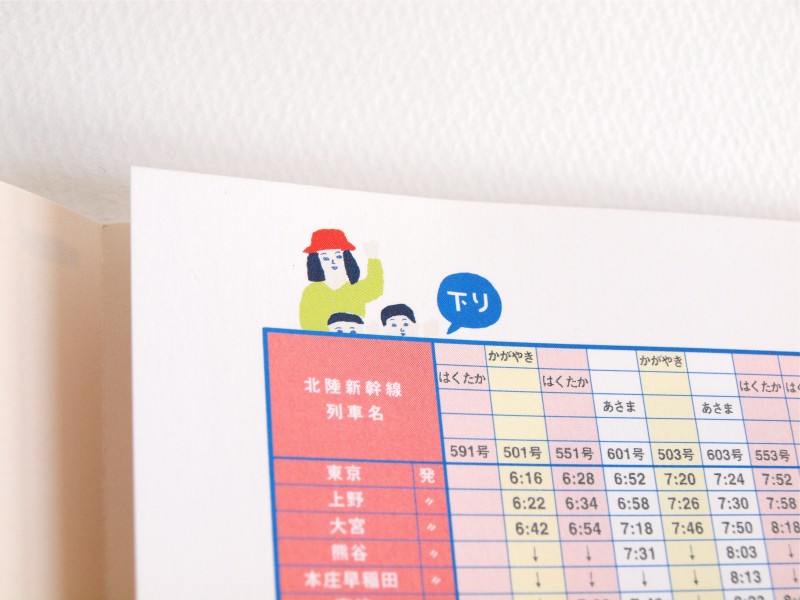 ウフフ!北陸新幹線のリーフレット