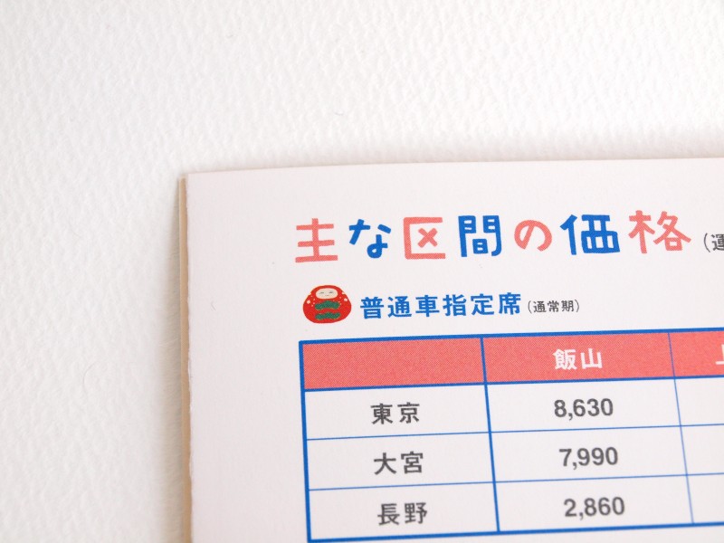 ウフフ!北陸新幹線のリーフレット