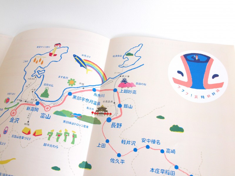 ウフフ!北陸新幹線のリーフレット