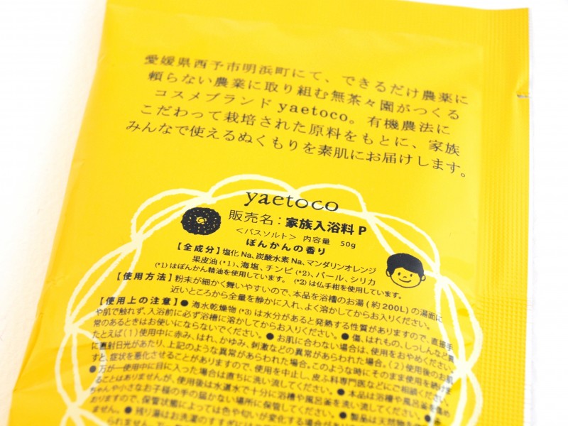 愛媛のコスメブランドyaetocoの入浴剤 ぽんかんの香り