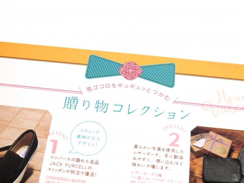 二子玉川Rise(ライズ)の2015年バレンタインのフライヤー