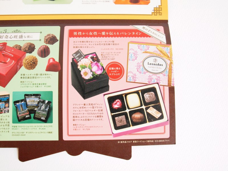 二子玉川Rise(ライズ)の2015年バレンタインのフライヤー