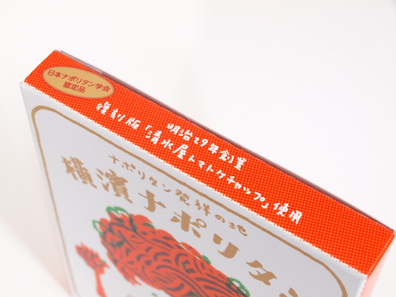 横濱ナポリタン レトルトソース