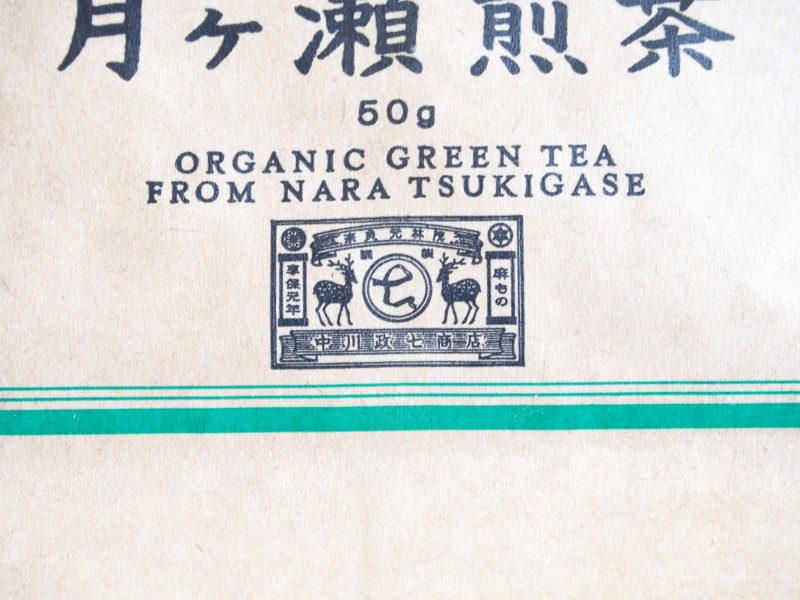 中川政七商店の月ヶ瀬煎茶